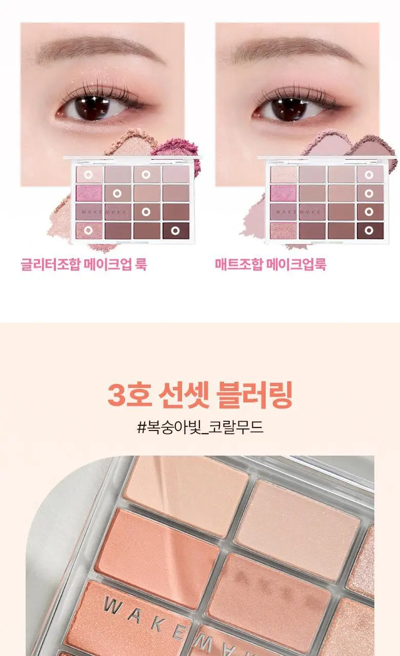 [올리브영 1등 팔레트] 웨이크메이크 소프트 블러링 아이팔레트 상세페이지 14